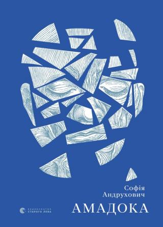 Амадока - Читать Любимую Русскую Полную Книгу 👉 Read-E-Book.com