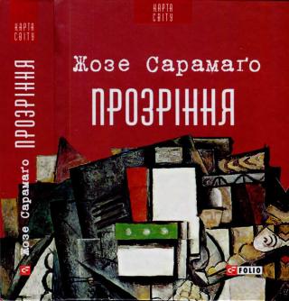 Прозріння - Читать Любимую Русскую Полную Книгу 👉 Read-E-Book.com