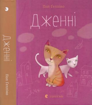 Дженні - Читать Любимую Русскую Полную Книгу 👉 Read-E-Book.com