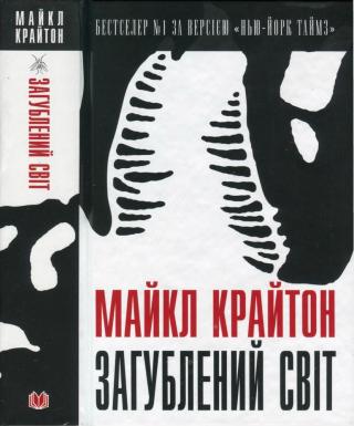 Загублений світ - E-books read online (American English book and other foreign languages)