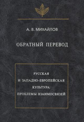 Обратный перевод - E-books read online (American English book and other foreign languages)