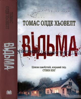 Відьма - Читать Любимую Русскую Полную Книгу 👉 Read-E-Book.com
