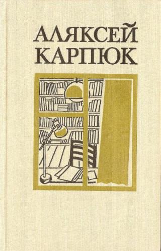 Выбраныя творы ў двух тамах. Том 2 - Читать Любимую Русскую Полную Книгу 👉 Read-E-Book.com