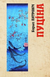Пуціна - Читать Любимую Русскую Полную Книгу 👉 Read-E-Book.com