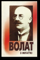Волат з Мігаўкі - Читать Любимую Русскую Полную Книгу 👉 Read-E-Book.com