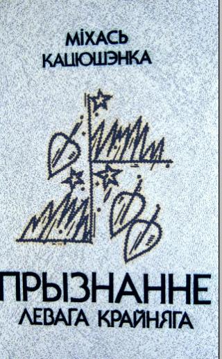 Прызнанне левага крайняга - Читать Любимую Русскую Полную Книгу 👉 Read-E-Book.com