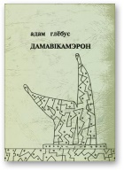 Дамавiкамерон - Читать Любимую Русскую Полную Книгу 👉 Read-E-Book.com