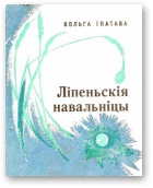 Ліпеньскія навальніцы - Читать Любимую Русскую Полную Книгу 👉 Read-E-Book.com