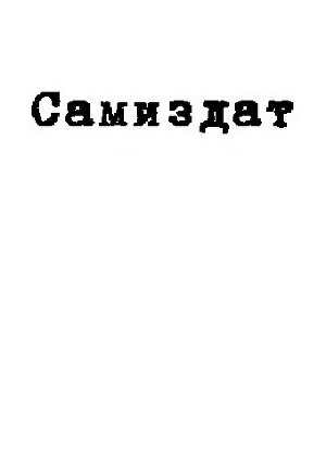 Вершнікі на дарозе (СИ) - Читать Любимую Русскую Полную Книгу 👉 Read-E-Book.com