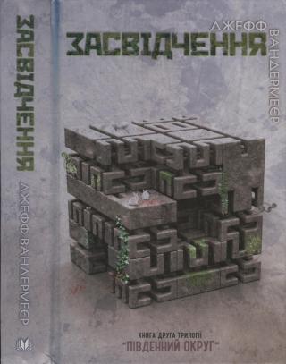 Засвідчення - Читать Любимую Русскую Полную Книгу 👉 Read-E-Book.com