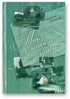 Так і жывём, брат - Читать Любимую Русскую Полную Книгу 👉 Read-E-Book.com