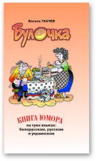 Булачка - Читать Любимую Русскую Полную Книгу 👉 Read-E-Book.com
