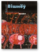 Тамбурны маскіт - Читать Любимую Русскую Полную Книгу 👉 Read-E-Book.com