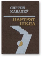 Партрэт шкла - Читать Любимую Русскую Полную Книгу 👉 Read-E-Book.com