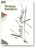 Узмах крыла - Читать Любимую Русскую Полную Книгу 👉 Read-E-Book.com