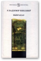 Выбранае - Читать Любимую Русскую Полную Книгу 👉 Read-E-Book.com