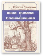 Янка Купала і Слонімшчына - Читать Любимую Русскую Полную Книгу 👉 Read-E-Book.com