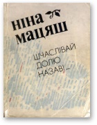 Шчаслівай долю назаві... - Читать Любимую Русскую Полную Книгу 👉 Read-E-Book.com