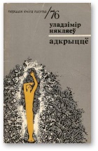 Адкрыццё - Читать Любимую Русскую Полную Книгу 👉 Read-E-Book.com