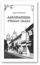 Адклікаюцца рэхам гады - Читать Любимую Русскую Полную Книгу 👉 Read-E-Book.com