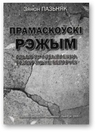 Свет першы і апошні - Читать Любимую Русскую Полную Книгу 👉 Read-E-Book.com