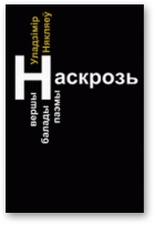 Наскрозь - Читать Любимую Русскую Полную Книгу 👉 Read-E-Book.com