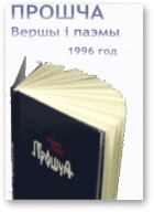 Прошча - Читать Любимую Русскую Полную Книгу 👉 Read-E-Book.com