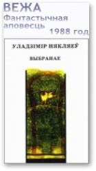 Вежа - Читать Любимую Русскую Полную Книгу 👉 Read-E-Book.com