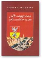 Беларуская Беласточчына - Читать Любимую Русскую Полную Книгу 👉 Read-E-Book.com