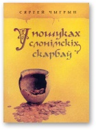 У пошуках слонімскіх скарбаў - Читать Любимую Русскую Полную Книгу 👉 Read-E-Book.com