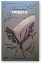Неруш - Читать Любимую Русскую Полную Книгу 👉 Read-E-Book.com
