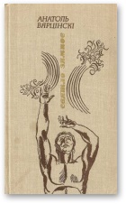 Святло зямное - Читать Любимую Русскую Полную Книгу 👉 Read-E-Book.com