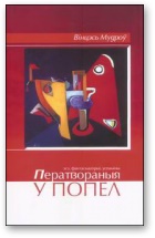 Ператвораныя ў попел - Читать Любимую Русскую Полную Книгу 👉 Read-E-Book.com