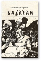Балаган - Читать Любимую Русскую Полную Книгу 👉 Read-E-Book.com