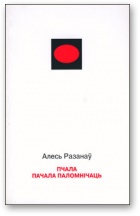 Пчала пачала паломнічаць - Читать Любимую Русскую Полную Книгу 👉 Read-E-Book.com