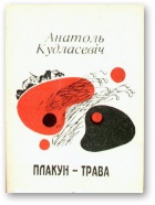 Плакун-трава - Читать Любимую Русскую Полную Книгу 👉 Read-E-Book.com