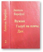 Вужык. Голуб на плячы. Дак - Читать Любимую Русскую Полную Книгу 👉 Read-E-Book.com