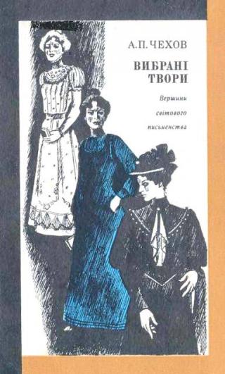 Вибрані твори - Читать Любимую Русскую Полную Книгу 👉 Read-E-Book.com