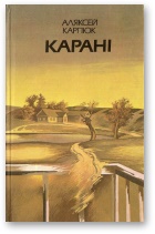 Карані - Читать Любимую Русскую Полную Книгу 👉 Read-E-Book.com