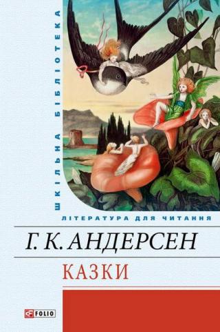 Казки - Читать Любимую Русскую Полную Книгу 👉 Read-E-Book.com