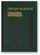 Споведзь - Читать Любимую Русскую Полную Книгу 👉 Read-E-Book.com