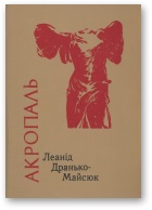 Акропаль - Читать Любимую Русскую Полную Книгу 👉 Read-E-Book.com