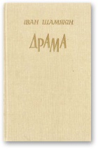 Драма [be] - Читать Любимую Русскую Полную Книгу 👉 Read-E-Book.com