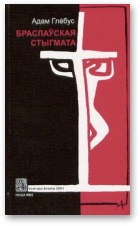 Браслаўская стыгмата - Читать Любимую Русскую Полную Книгу 👉 Read-E-Book.com