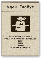 Хлопчыкі - Читать Любимую Русскую Полную Книгу 👉 Read-E-Book.com