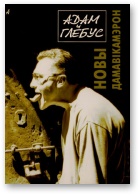 Новы дамавікамерон - Читать Любимую Русскую Полную Книгу 👉 Read-E-Book.com
