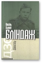 Бліндаж - Читать Любимую Русскую Полную Книгу 👉 Read-E-Book.com