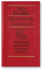 Удзячнасць і абавязак [літаратурна-крытычныя артыкулы і нататкі] - Читать Любимую Русскую Полную Книгу 👉 Read-E-Book.com