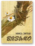 Вязьмо - Читать Любимую Русскую Полную Книгу 👉 Read-E-Book.com