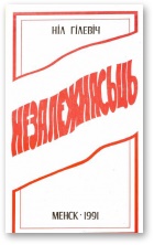 Незалежнасьць - Читать Любимую Русскую Полную Книгу 👉 Read-E-Book.com